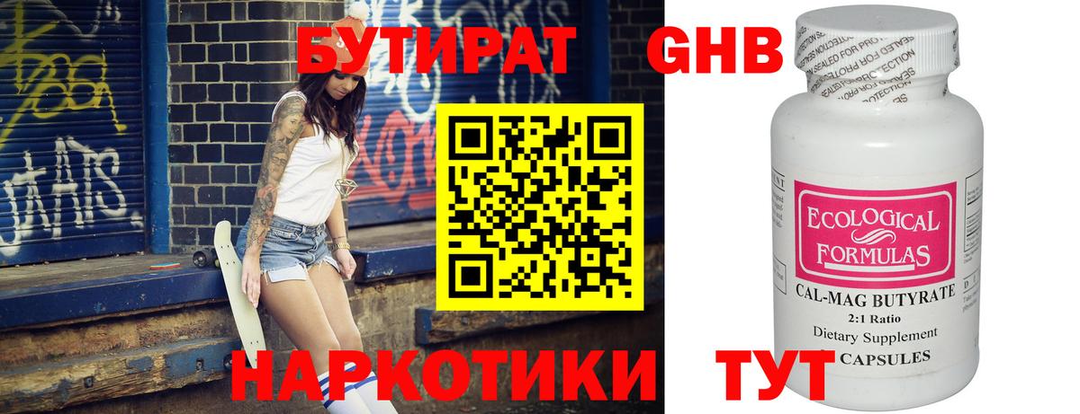 Бутират 99% Чайковский