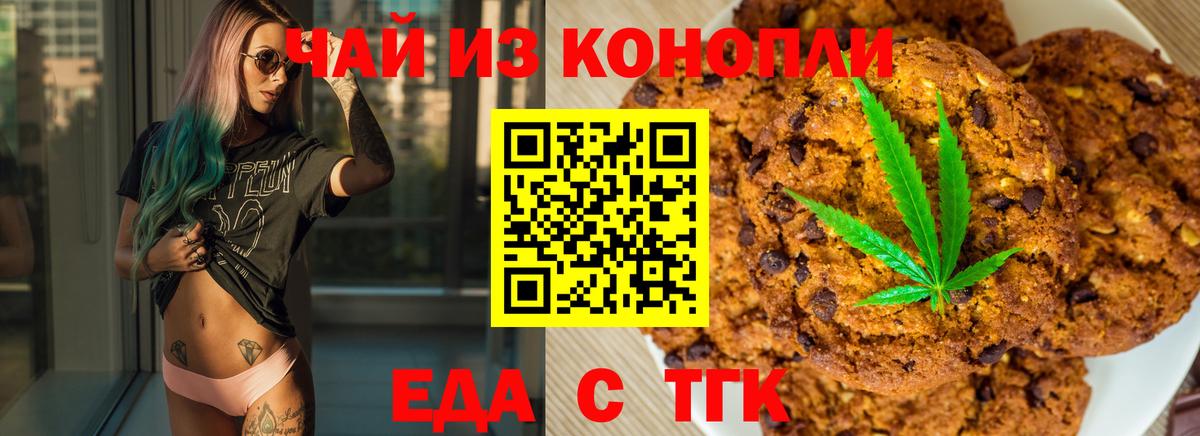 Еда ТГК марихуана Чайковский