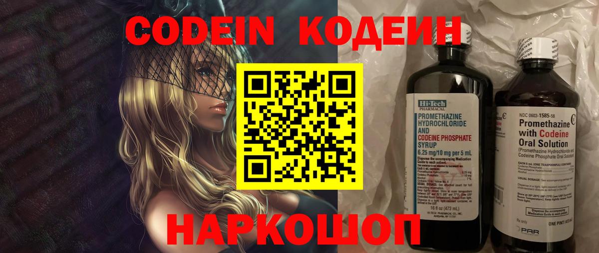 Кодеин напиток Lean (лин) Чайковский