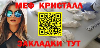 мяу мяу кристалл Малгобек