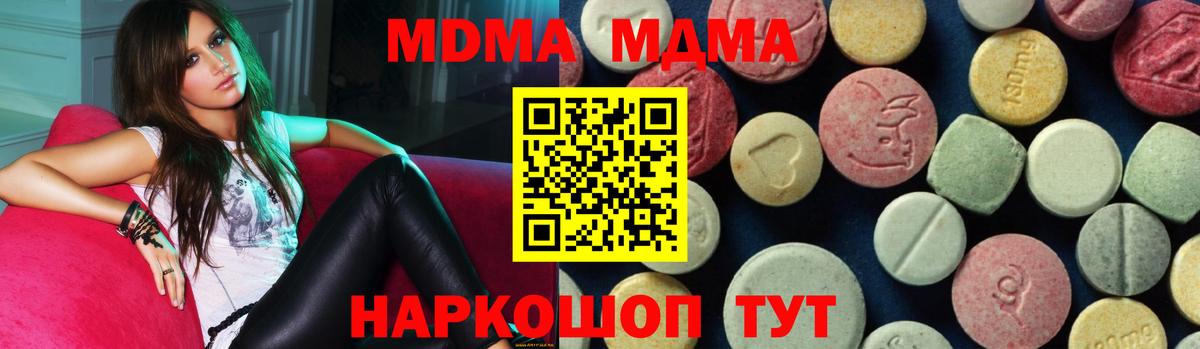 MDMA crystal  Вход с VPN  МДМА молли  MDMA  Чайковский 