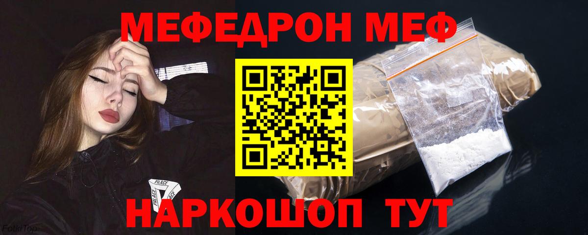 Мефедрон  Чайковский