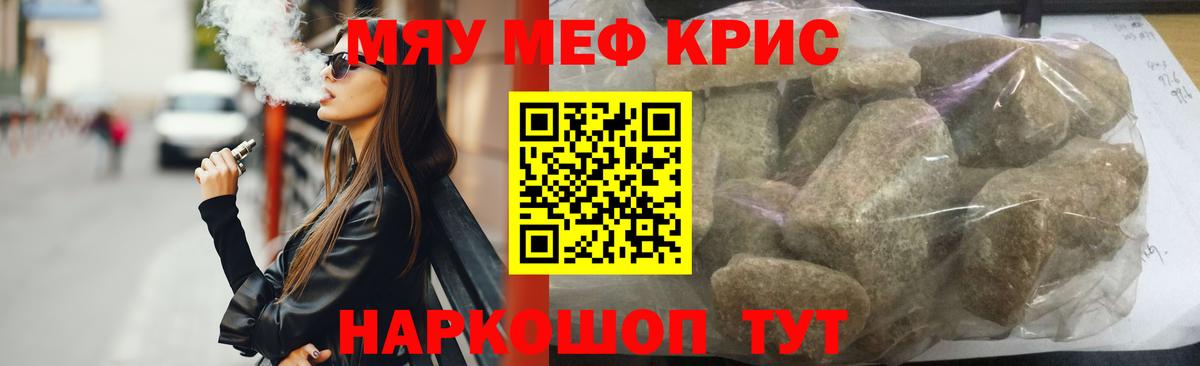 Меф кристаллы  Мефедрон mephedrone  Вход с VPN  Мефедрон  Чайковский 