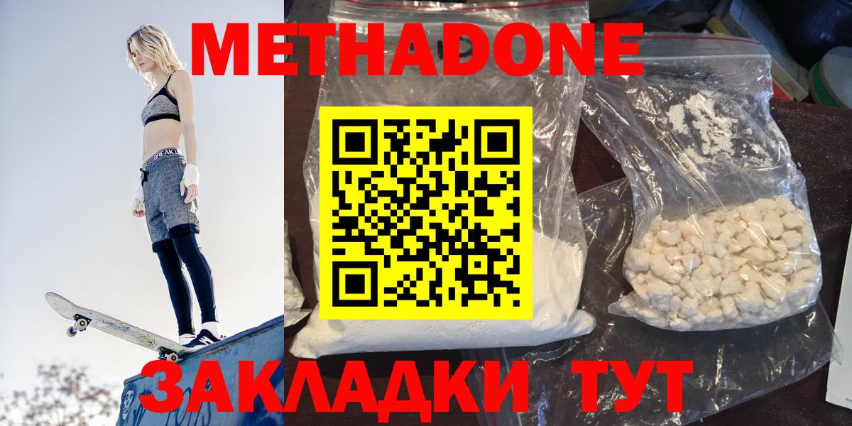 Чайковский  Метадон methadone  Метадон кристалл  Вход с VPN 